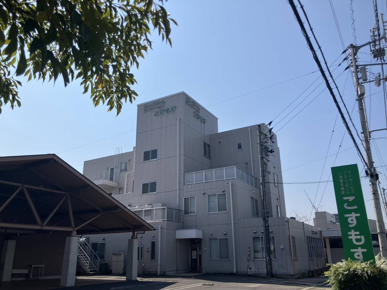 認知症高齢者ｸﾞﾙｰﾌﾟﾎｰﾑこすもす